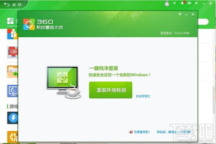 360重裝系統，師妹的電腦守護神 軟硬件故障不再愁