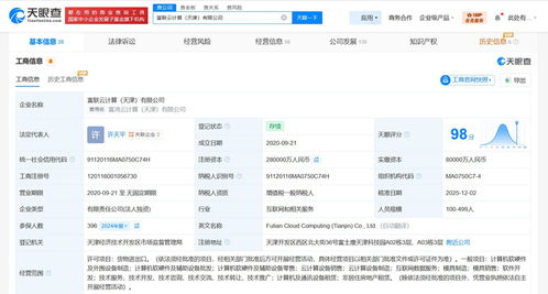 工業富聯旗下天津云計算公司增資至28億，增幅高達250%