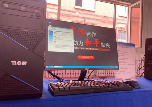 國產“天玥”計算機在沈陽成功下線 搭載麒麟操作系統，軟硬件自主可控新突破